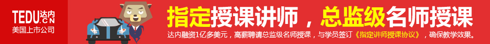 达内专注平面设计培训，打造国际最牛UI设计师!