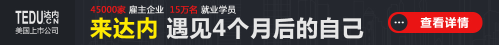 四个月让你变成网页设计大咖—达内UI培训