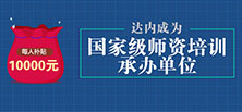 达内国家级培训集团