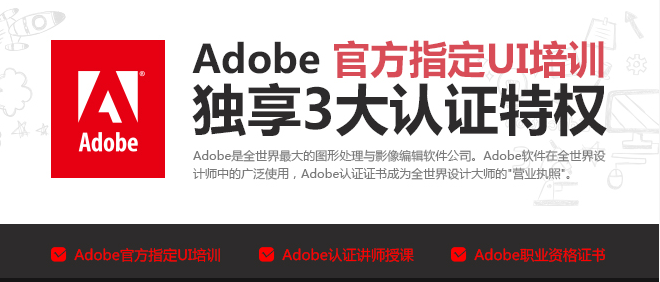 UI培训与Adobe战略合作