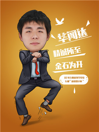 华闻达 数字艺术教研部UID讲师