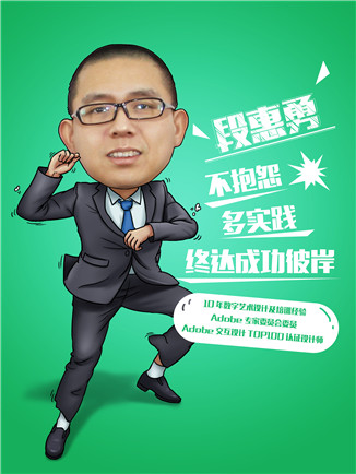 段惠勇 数字艺术教研部总监