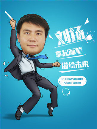 刘杨 数字艺术教研部UID讲师