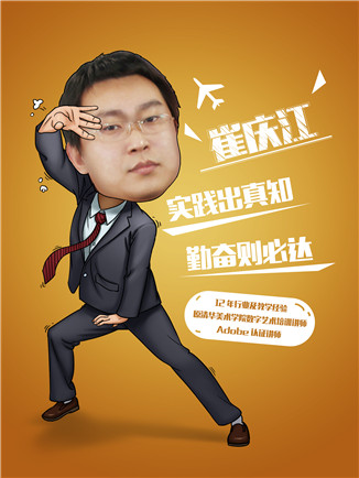 崔庆江 数字艺术教研部UID讲师
