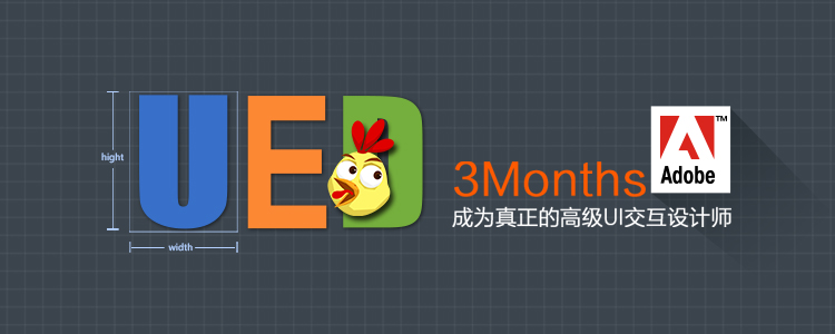  达内数字艺术学院-UED高级UI交互设计师-UE培训-UI设计培训_UI设计培训班_平面设计培训_网页设计培训_PS培训！