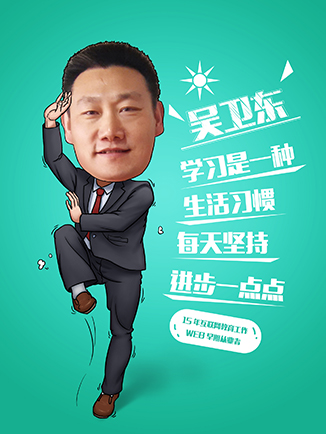 吴卫东