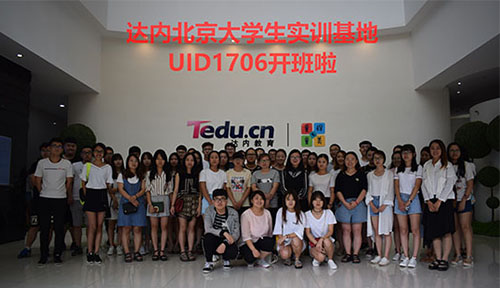达内钱柜娱乐官方网班1706开班盛况