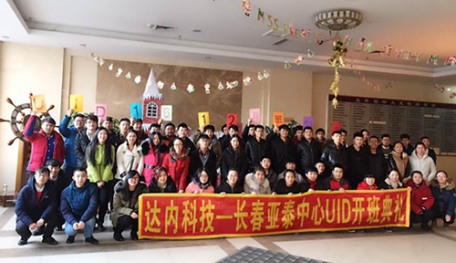 达内钱柜娱乐官方网班1612开班盛况