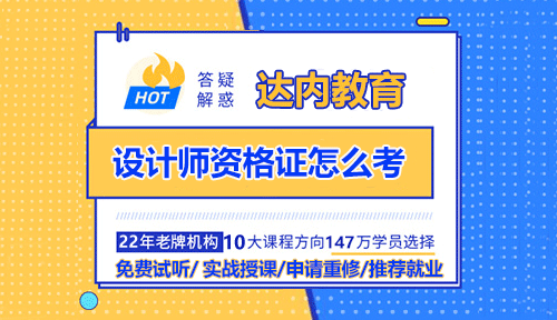 设计师资格证怎么考？