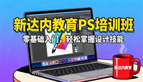 2025年ps培训收费要多少钱