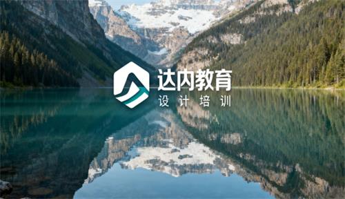 新达内UI设计培训学费价目表