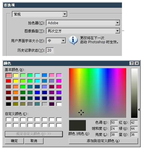 【达内UI培训PS基础教程】06颜色的选取