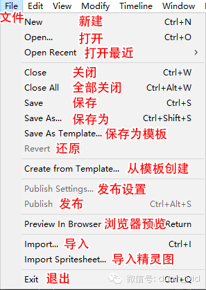 Adobe animate cc 界面解读文件菜单