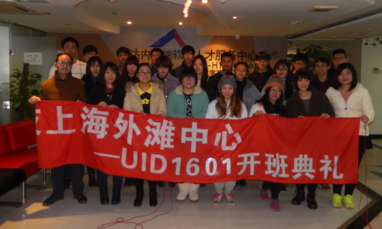 达内上海UI培训UI1601开班盛况！