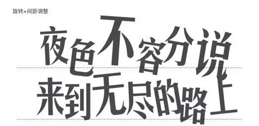 【教你学会中文字体排版技巧！】