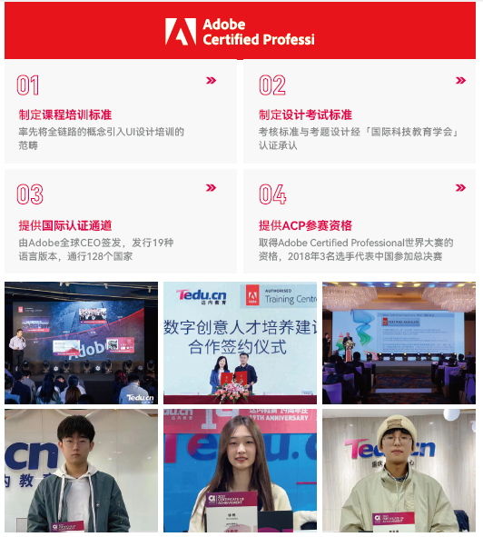 AdobeCertifiedProfessional培训中心