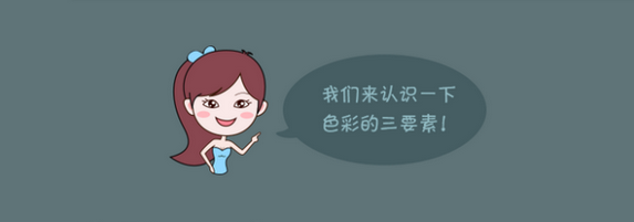 【UI知识】如何让UI设计中的色彩互相“对上眼”