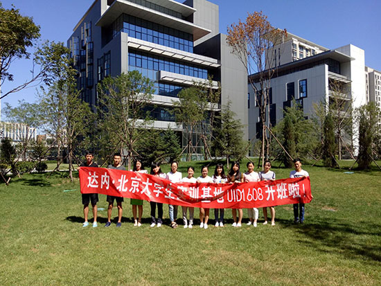 北京大学生实训基地