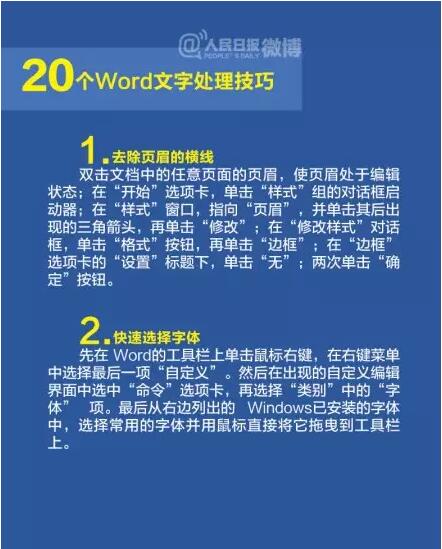 【图片教程20个word文字处理技巧】