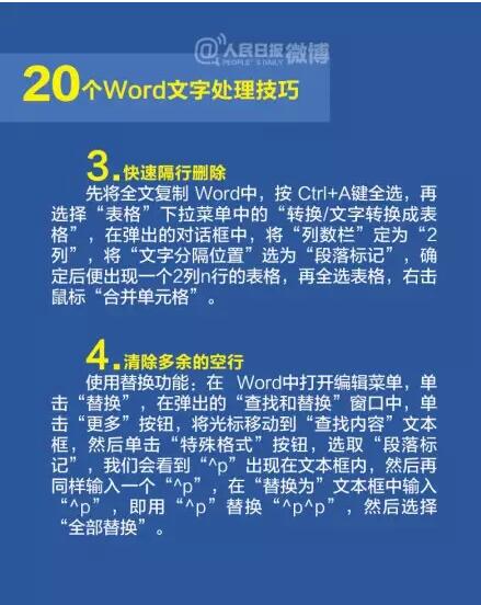 【图片教程20个word文字处理技巧】