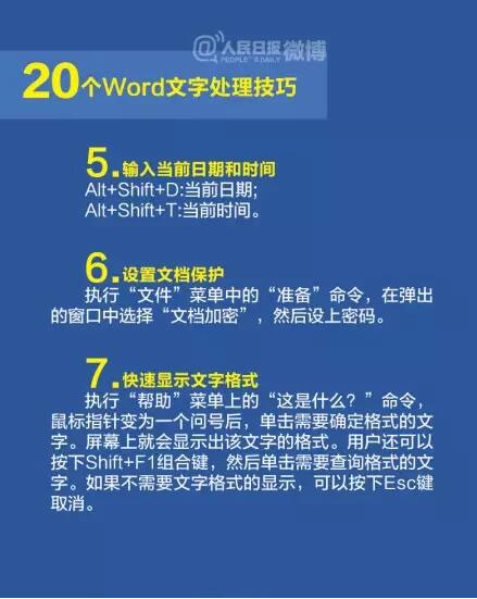 【图片教程20个word文字处理技巧】