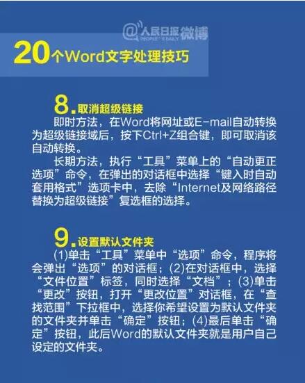 【图片教程20个word文字处理技巧】