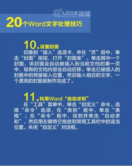 【图片教程20个word文字处理技巧】