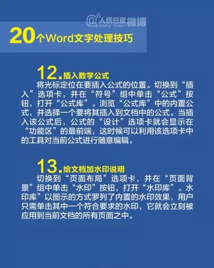 【图片教程20个word文字处理技巧】