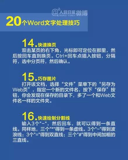 【图片教程20个word文字处理技巧】