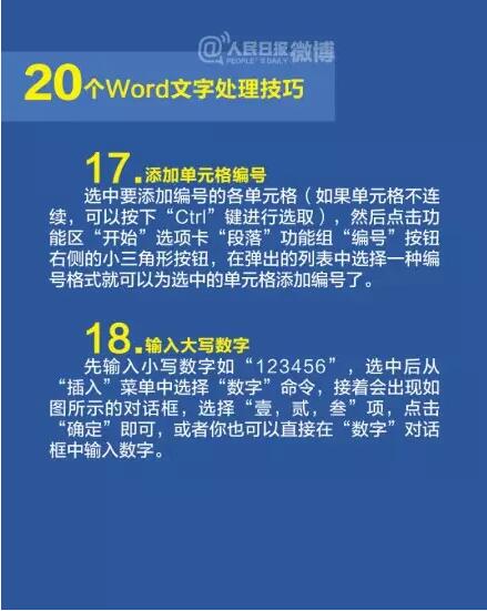 【图片教程20个word文字处理技巧】