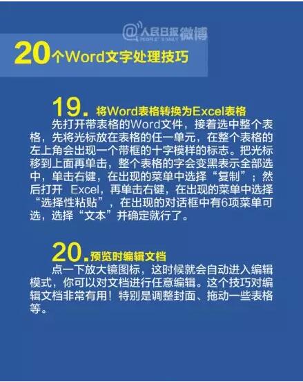 【图片教程20个word文字处理技巧】