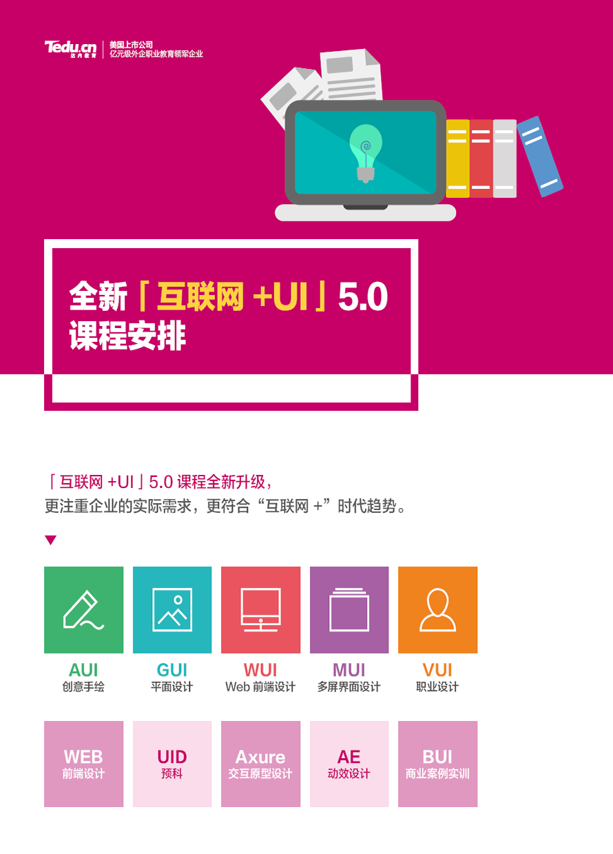 【UID课程介绍】