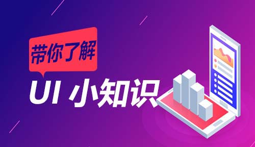几个UI设计新人会遇到的常见问题
