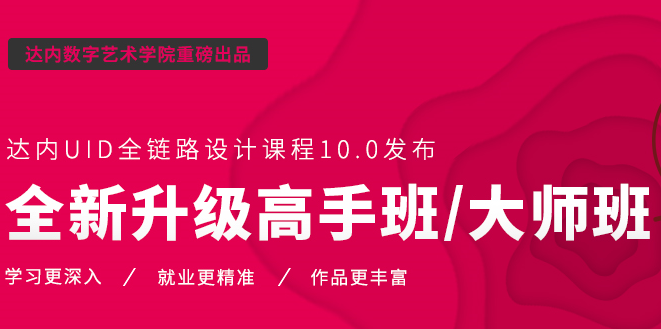 达内UI培训主要学习那些内容？有哪些优势？