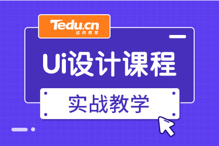 学习UI设计，毕业工作好不好找？