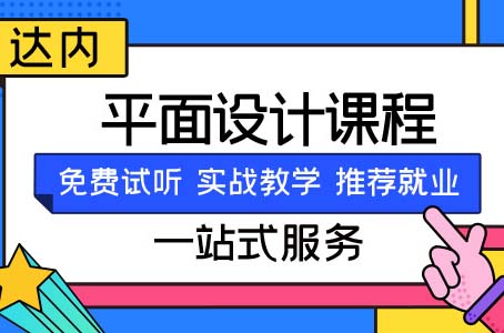 平面设计需要学什么软件？