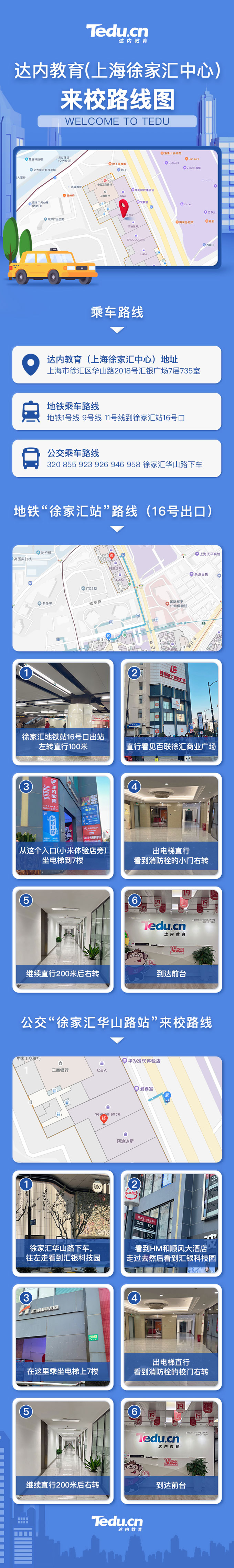 达内教育（上海徐家汇中心）