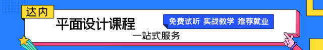 平面设计培训0基础学习难吗