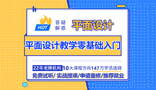 平面设计教学零基础入门