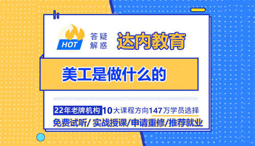 美工是做什么的？