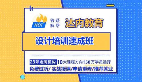 设计培训速成班